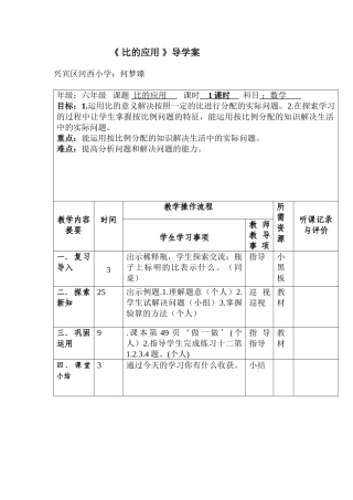 比的应用导学案
