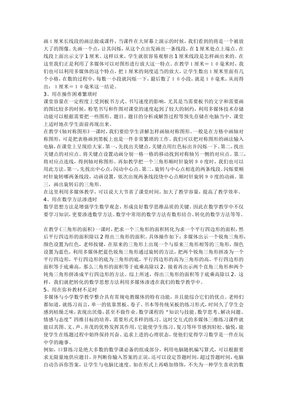 多媒体在小学数学教学中使用时机的探究_第2页