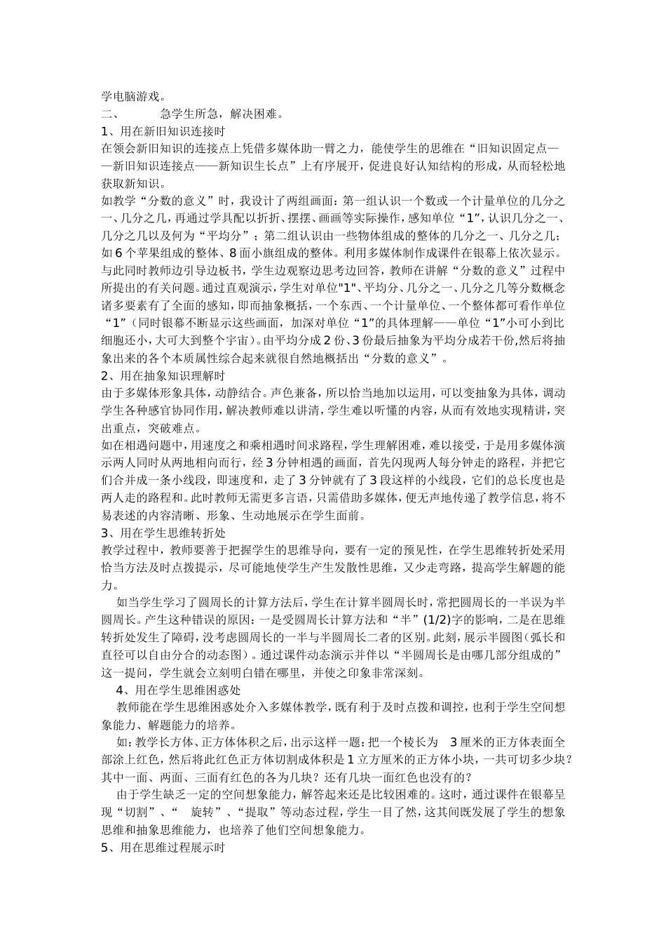 多媒体在小学数学教学中使用时机的探究_第3页