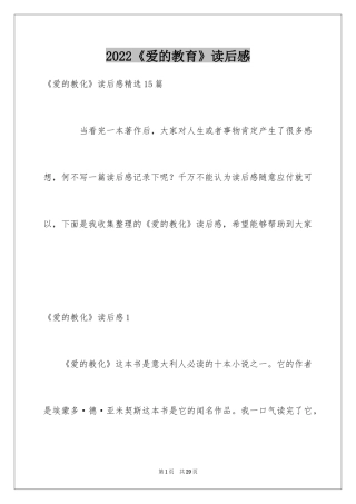 2024《爱的教育》读后感_72