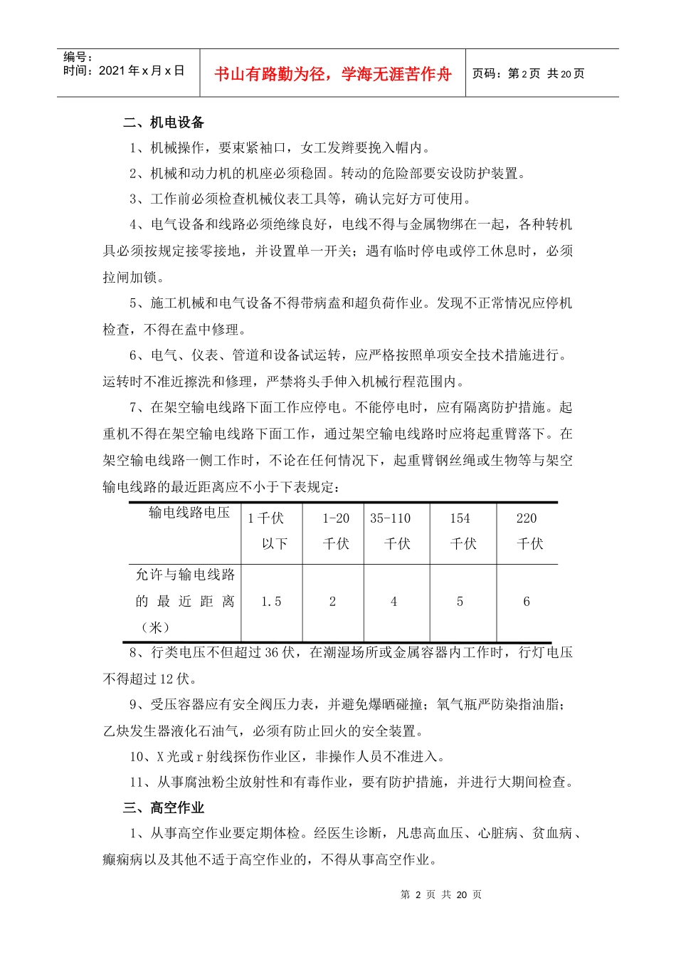 建筑安装工人安全技术造作规程_第2页