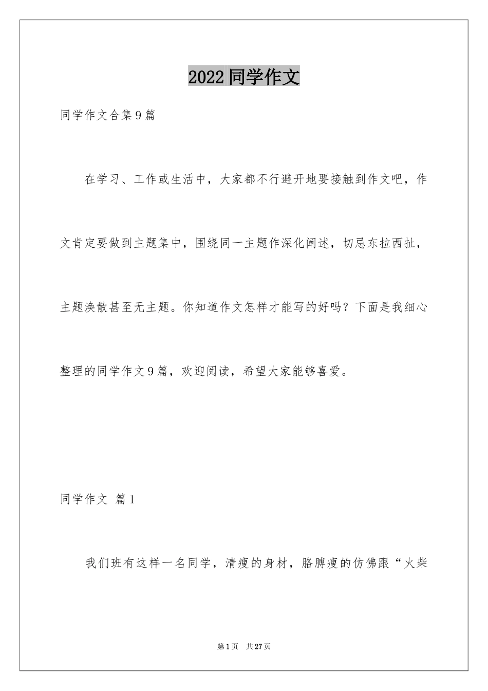 2024同学作文_2_第1页