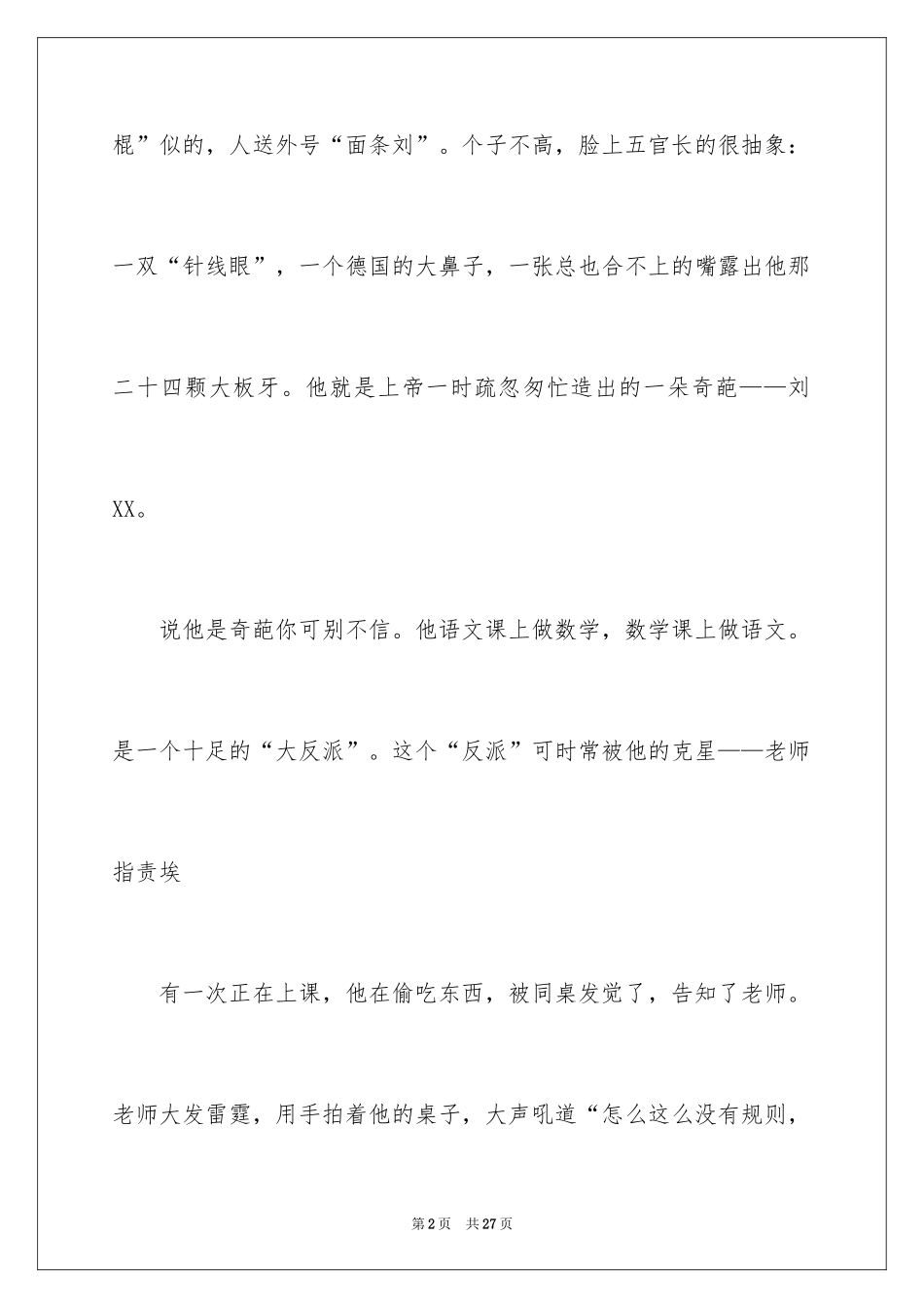 2024同学作文_2_第2页