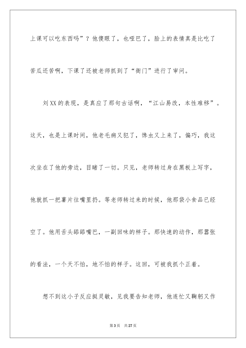 2024同学作文_2_第3页