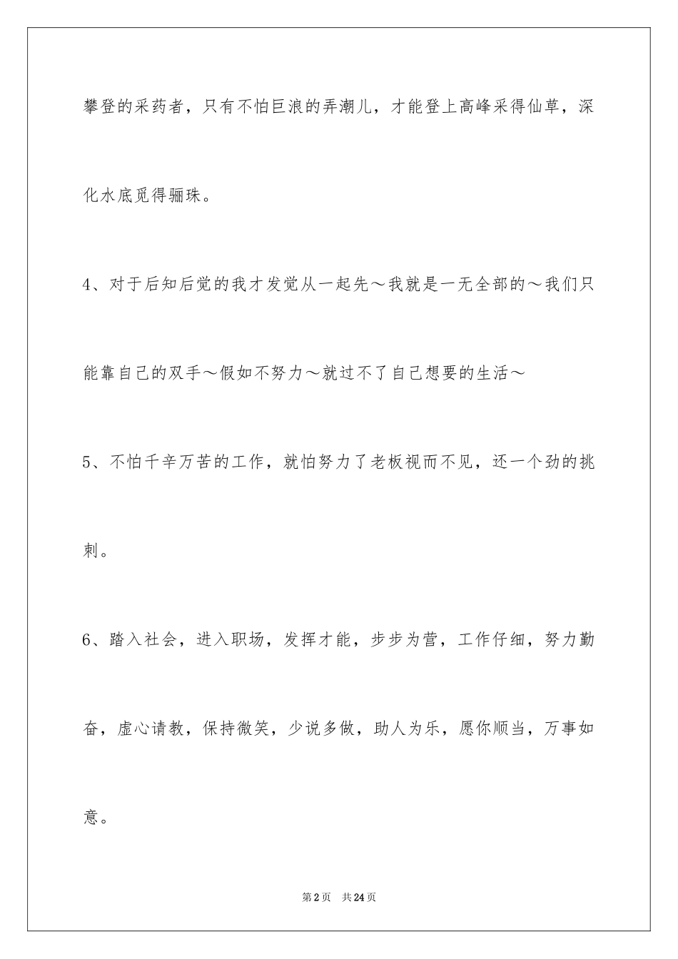 2024励志短句98条_第2页