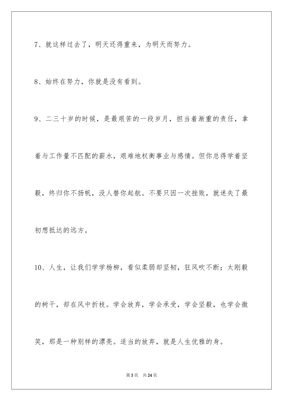 2024励志短句98条_第3页