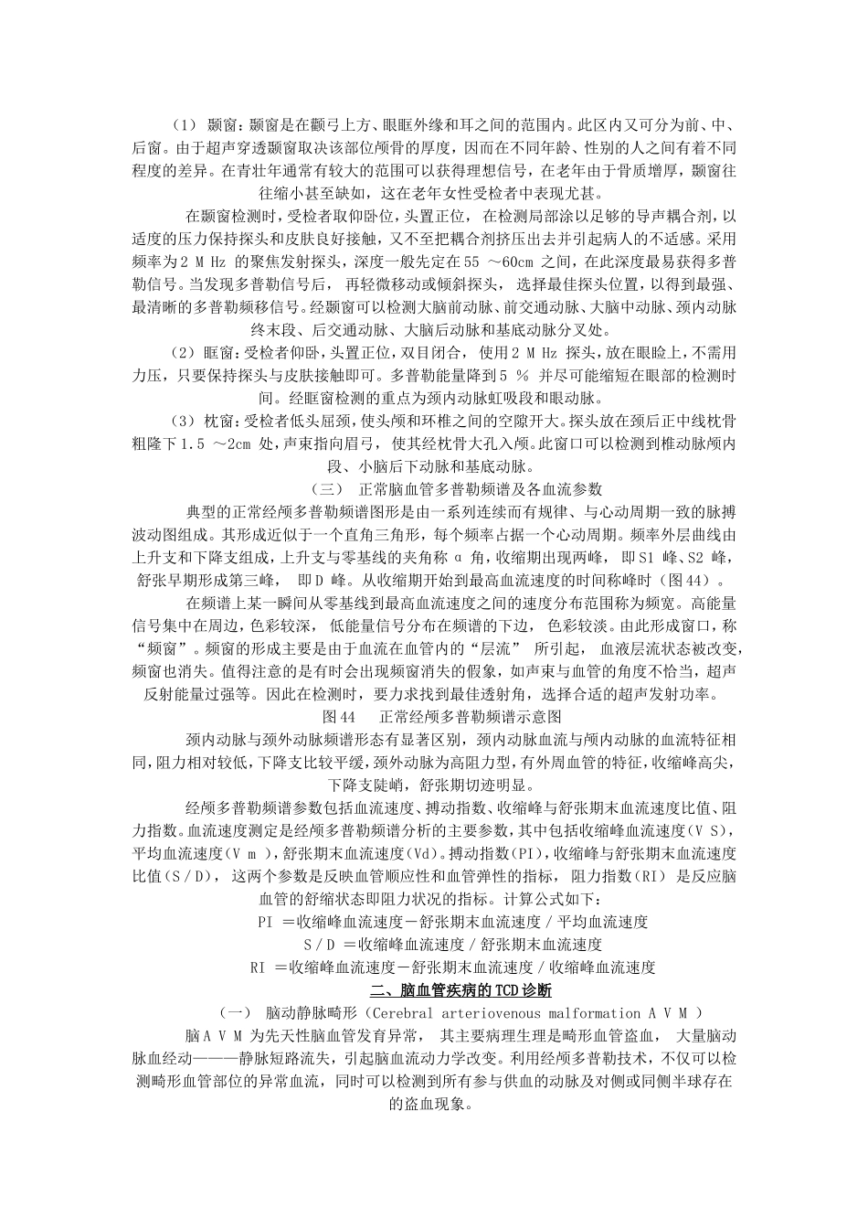 经颅多普勒超声检测技术_第2页