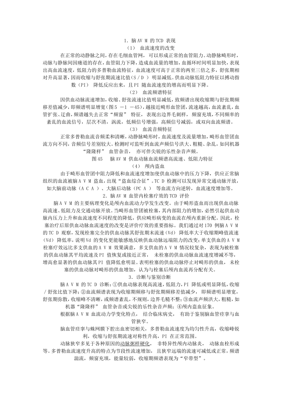 经颅多普勒超声检测技术_第3页