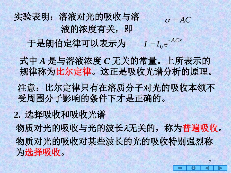 光的吸收、色散和散射_第2页