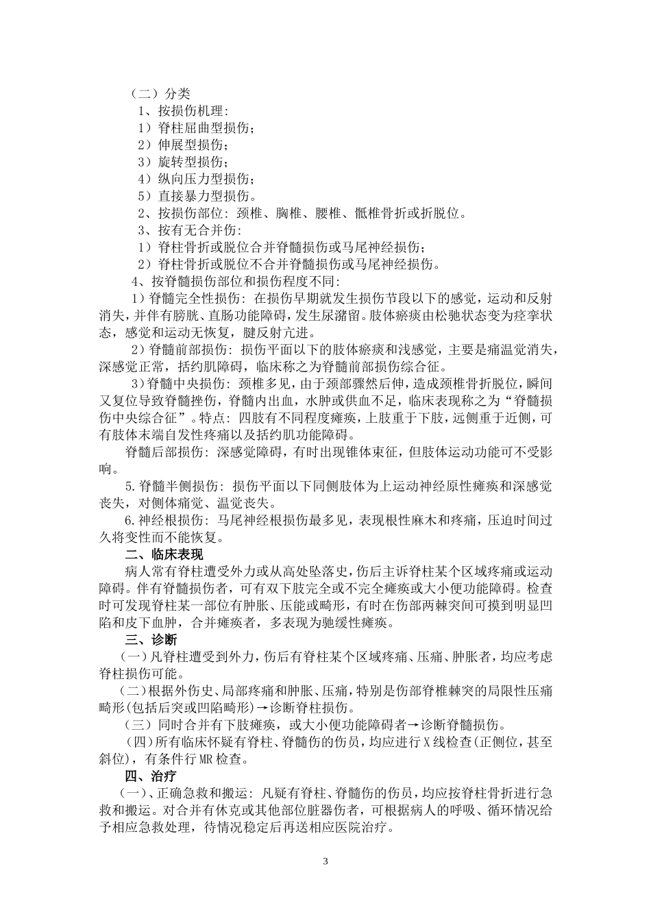 急救护理学教案--常见外科急症的急救护理1_第3页