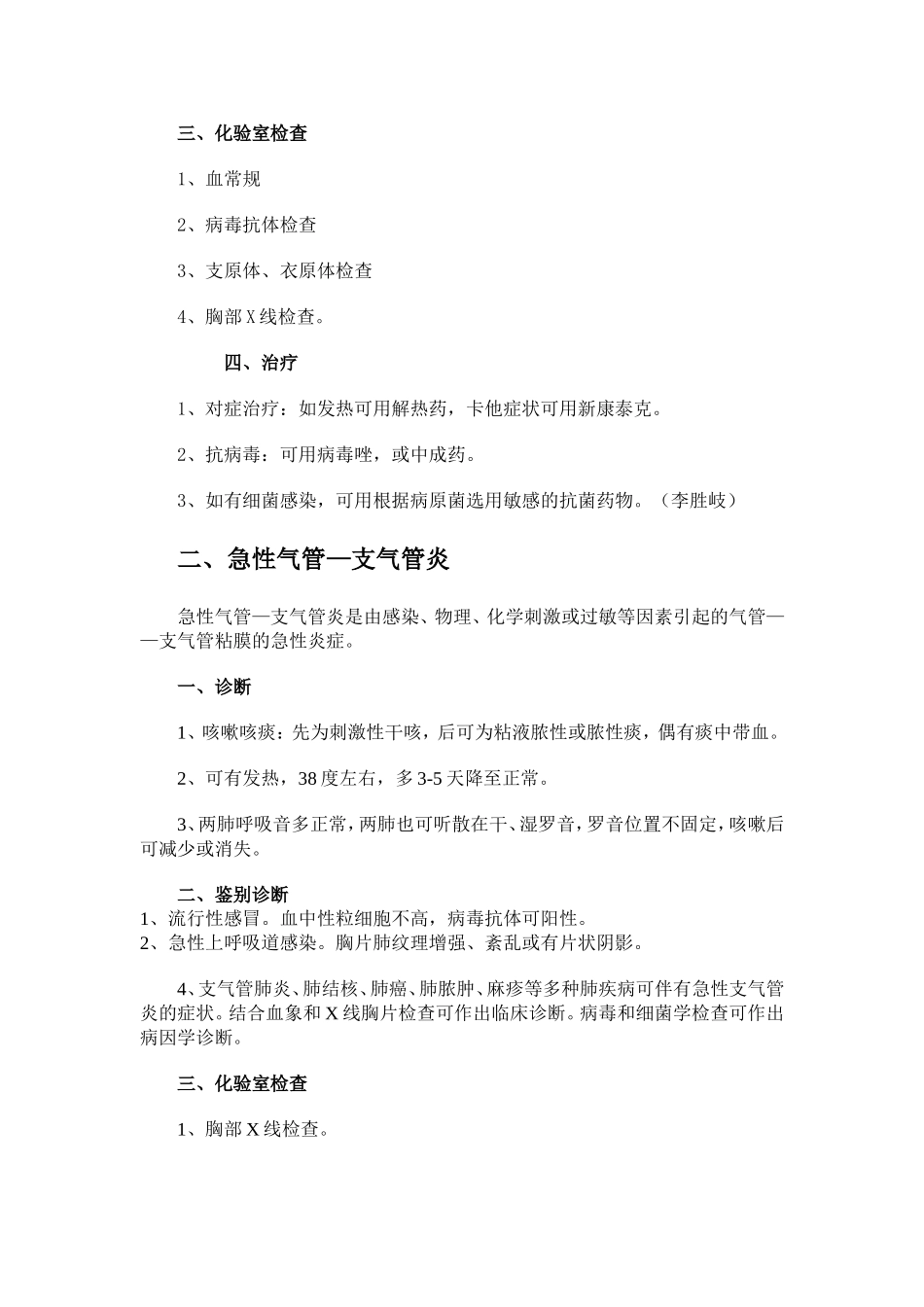 呼吸内科诊疗常规_第2页