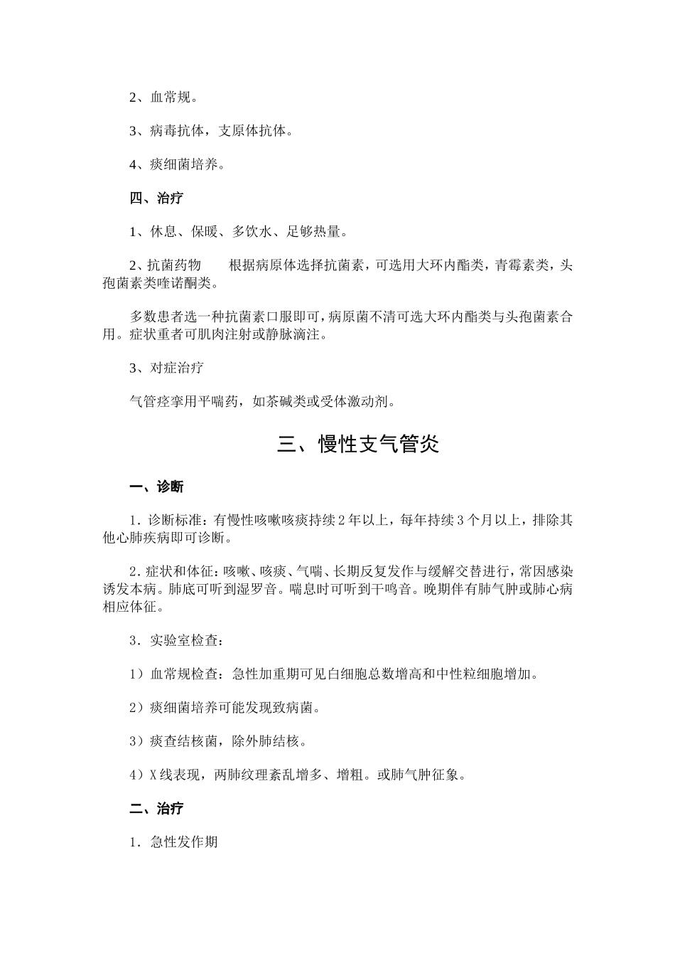 呼吸内科诊疗常规_第3页