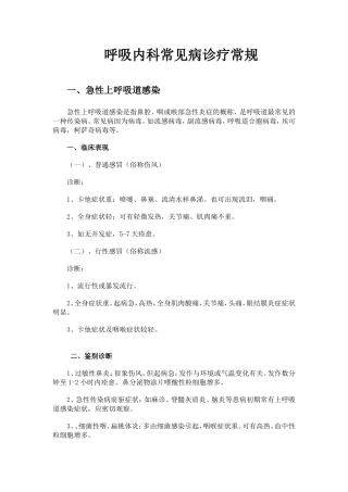 呼吸内科诊疗常规
