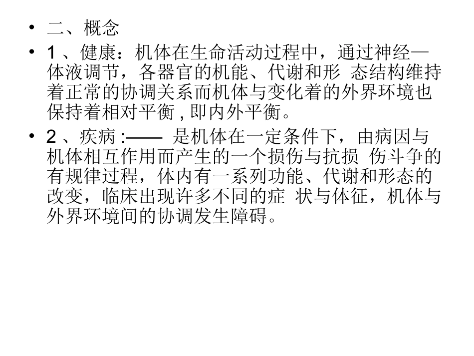 疾病概要第一课_第3页