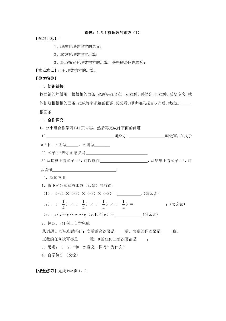 课题：151有理数的乘方（1）_第1页