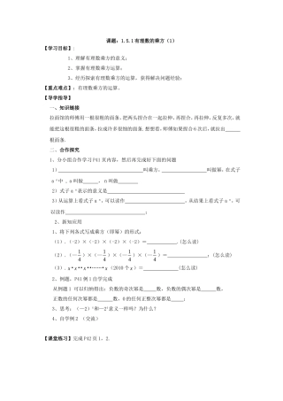 课题：151有理数的乘方（1）