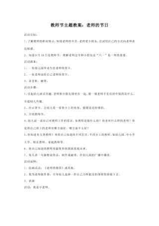 教师节主题教案