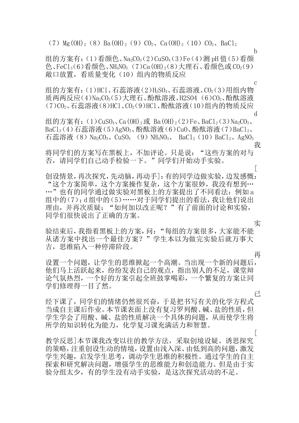 九年级化学教学案例_(4)_第2页