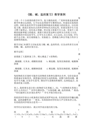 九年级化学教学案例_(4)