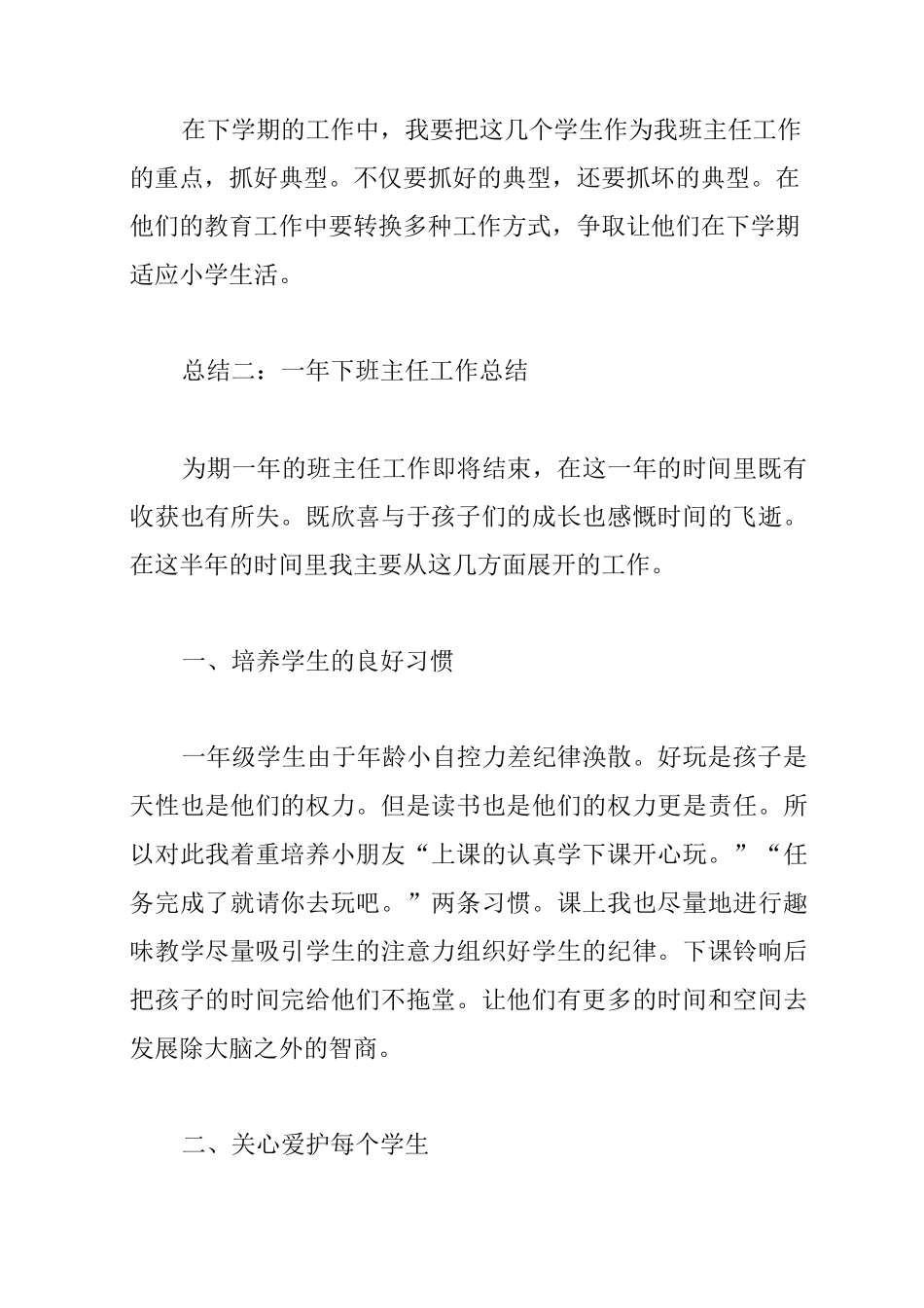 一年下班主任工作总结_第2页