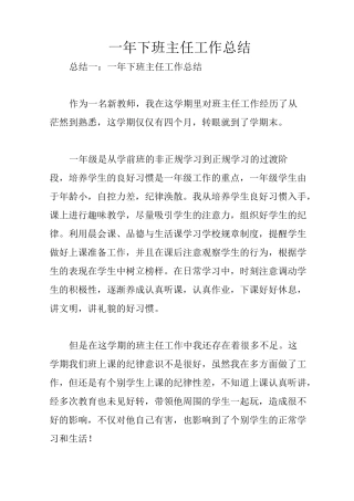 一年下班主任工作总结