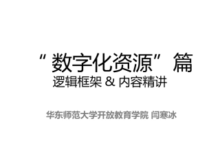 数字化资源专题的介绍