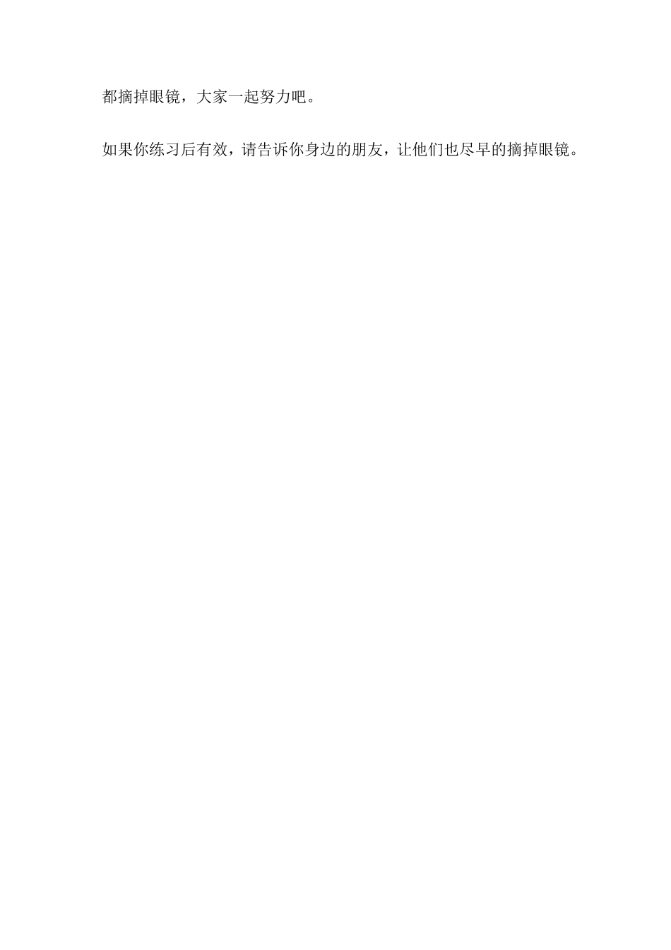 教大家不用戴眼镜,治疗近视的好方法_第3页