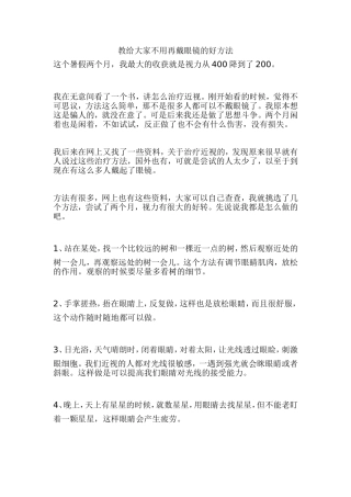 教大家不用戴眼镜,治疗近视的好方法