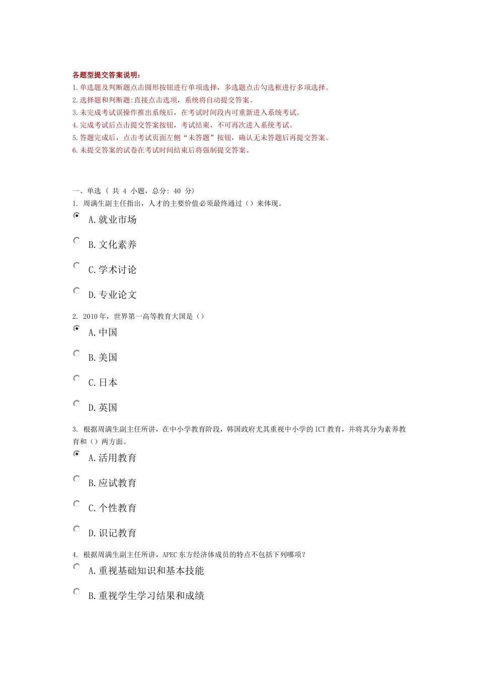 国际视野下创新人才的培养(上)-测试题答案_第1页
