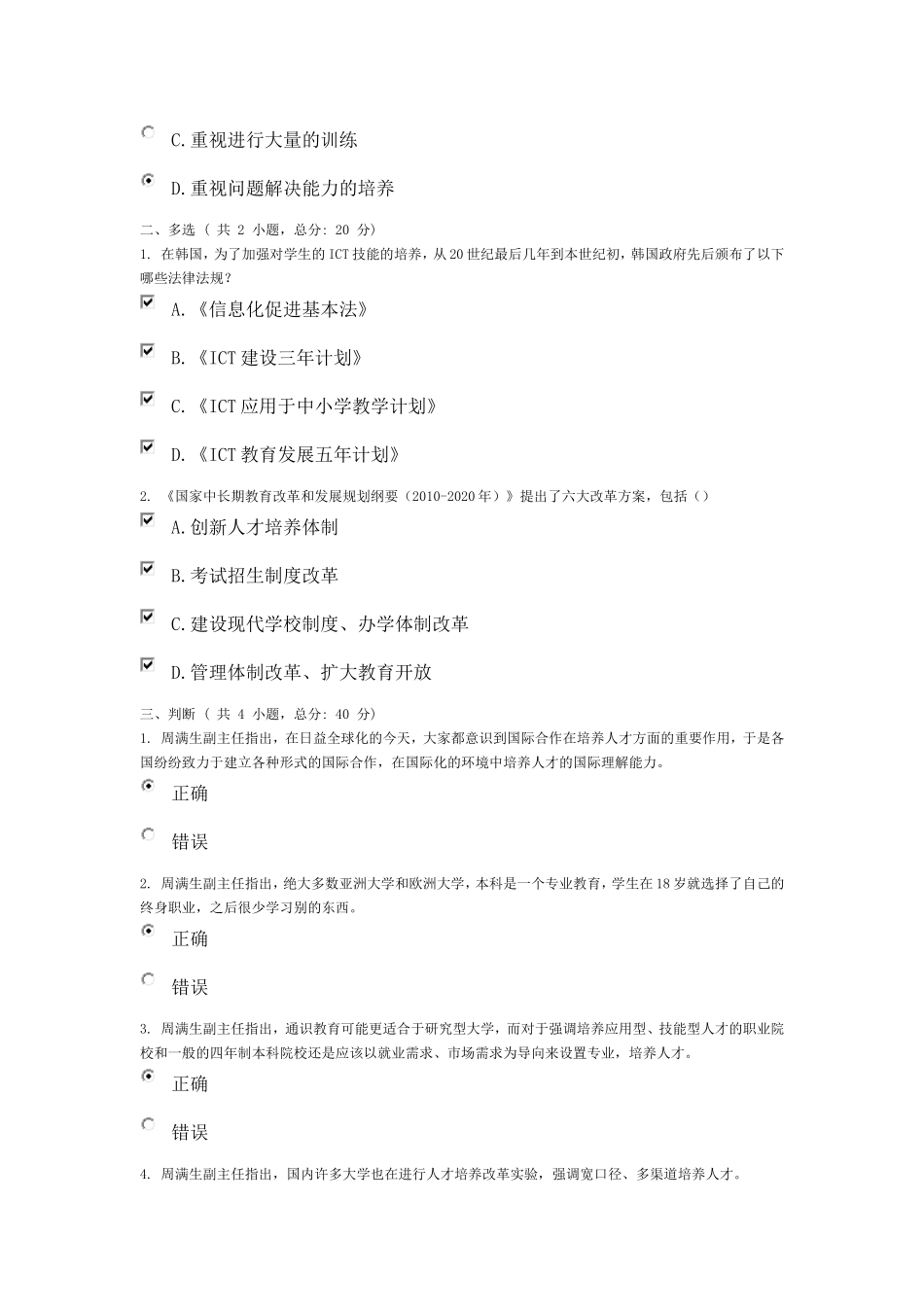 国际视野下创新人才的培养(上)-测试题答案_第2页