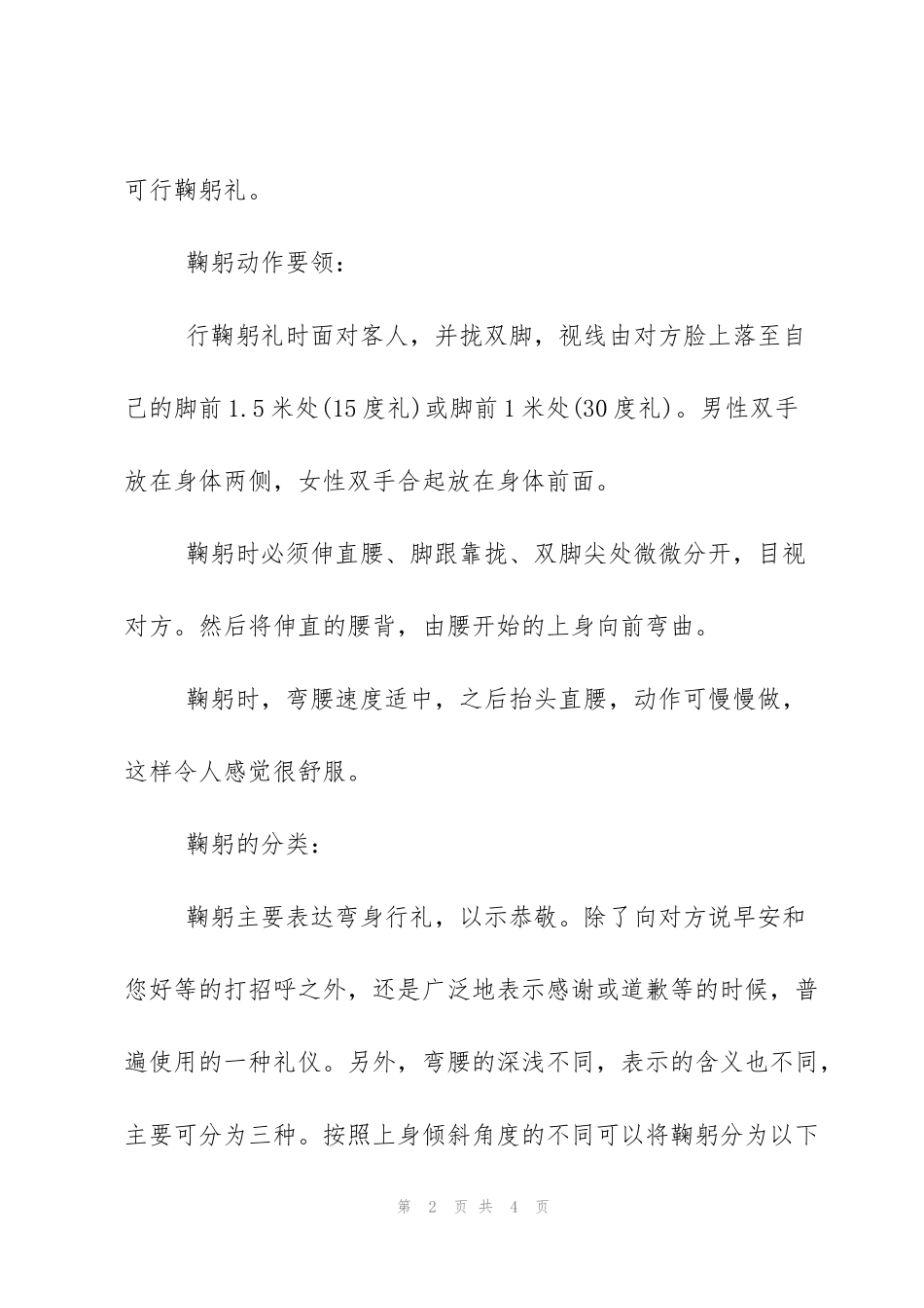 鞠躬礼仪常识大全_第2页
