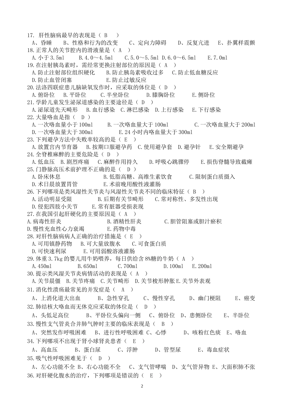 护理三基试题和答案_第2页