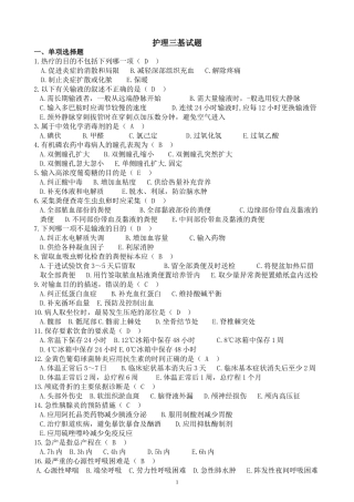 护理三基试题和答案