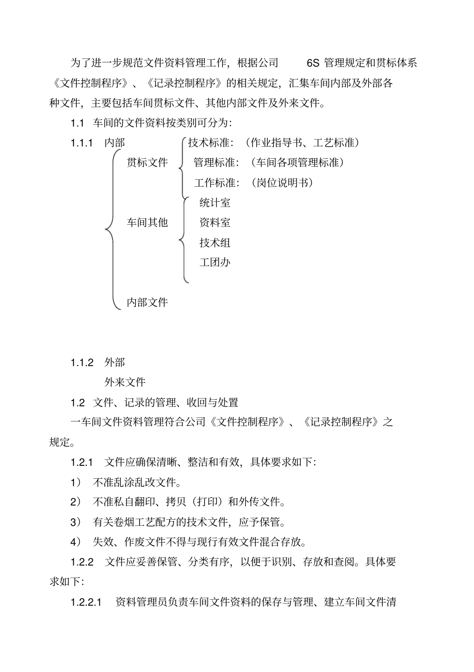 6S管理规章制度_第3页