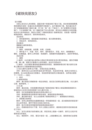 《磁铁找朋友》