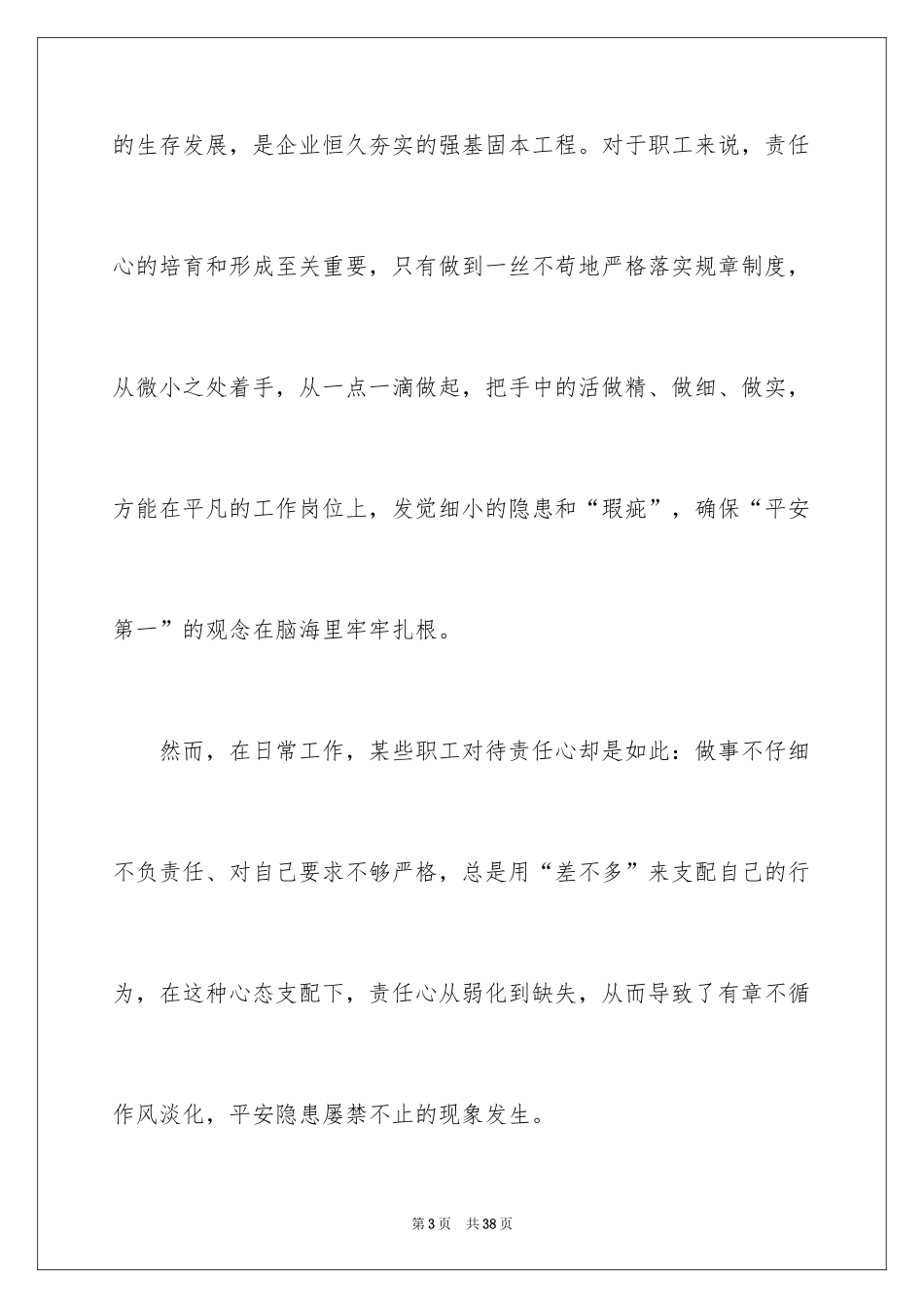 2024安全演讲稿_1492_第3页