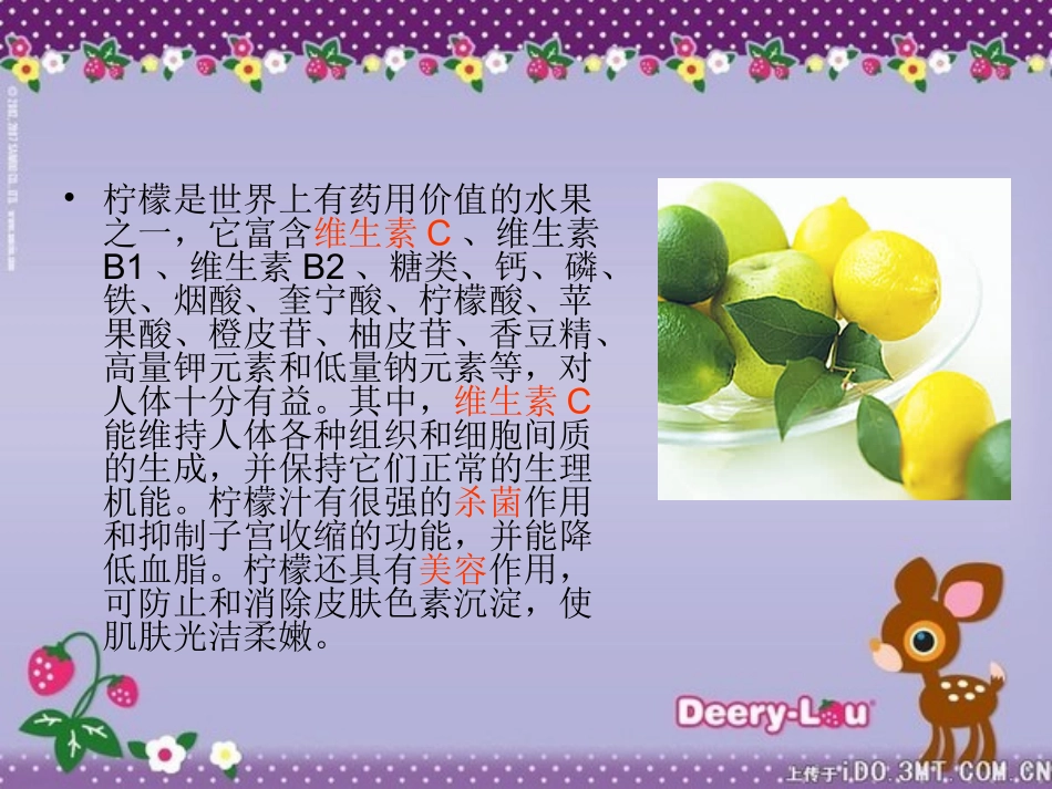 教你怎么吃柠檬_第2页