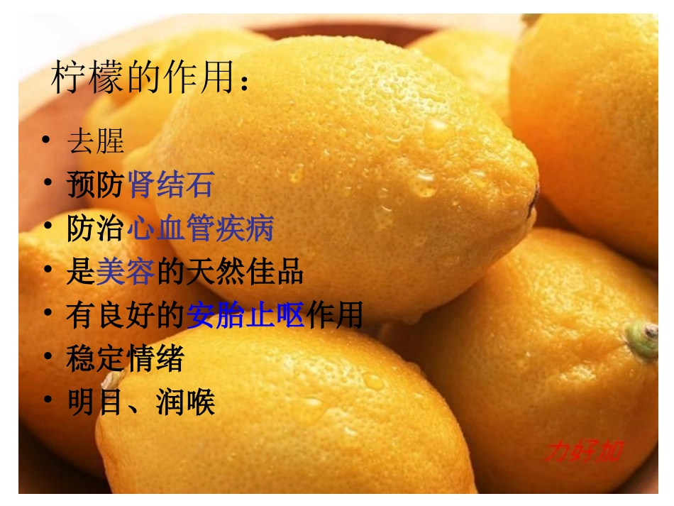 教你怎么吃柠檬_第3页