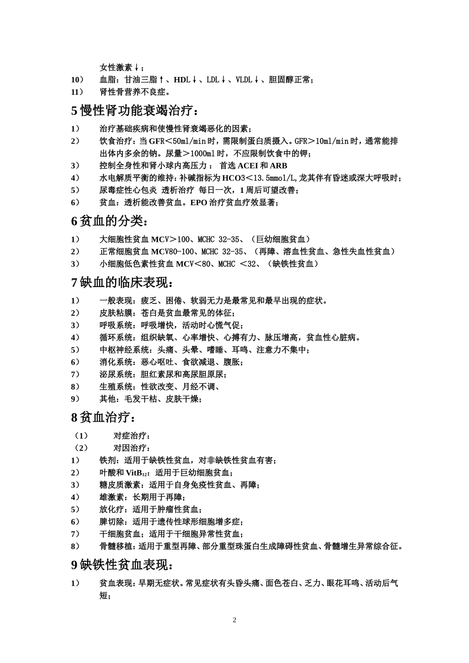 急性肾功能衰竭分类_第2页