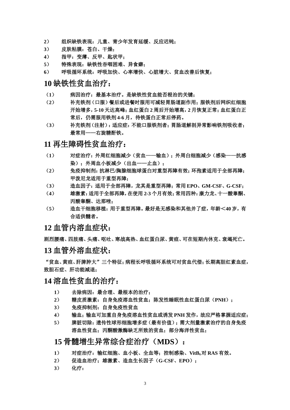急性肾功能衰竭分类_第3页