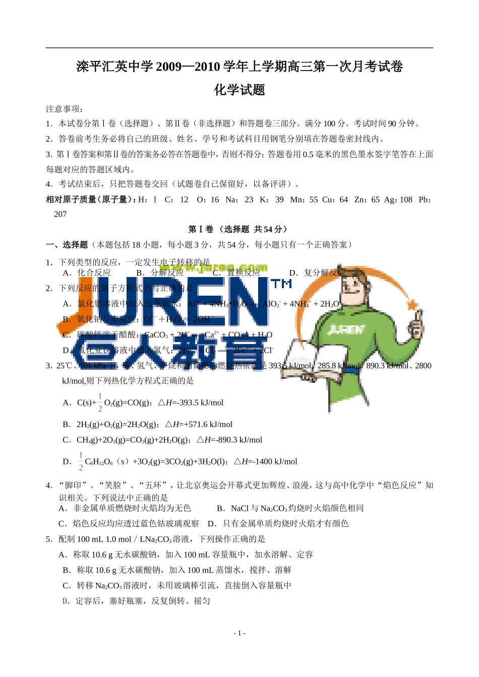 河北省滦平汇英中学2010届高三上学期第一次月考(化学)_第1页