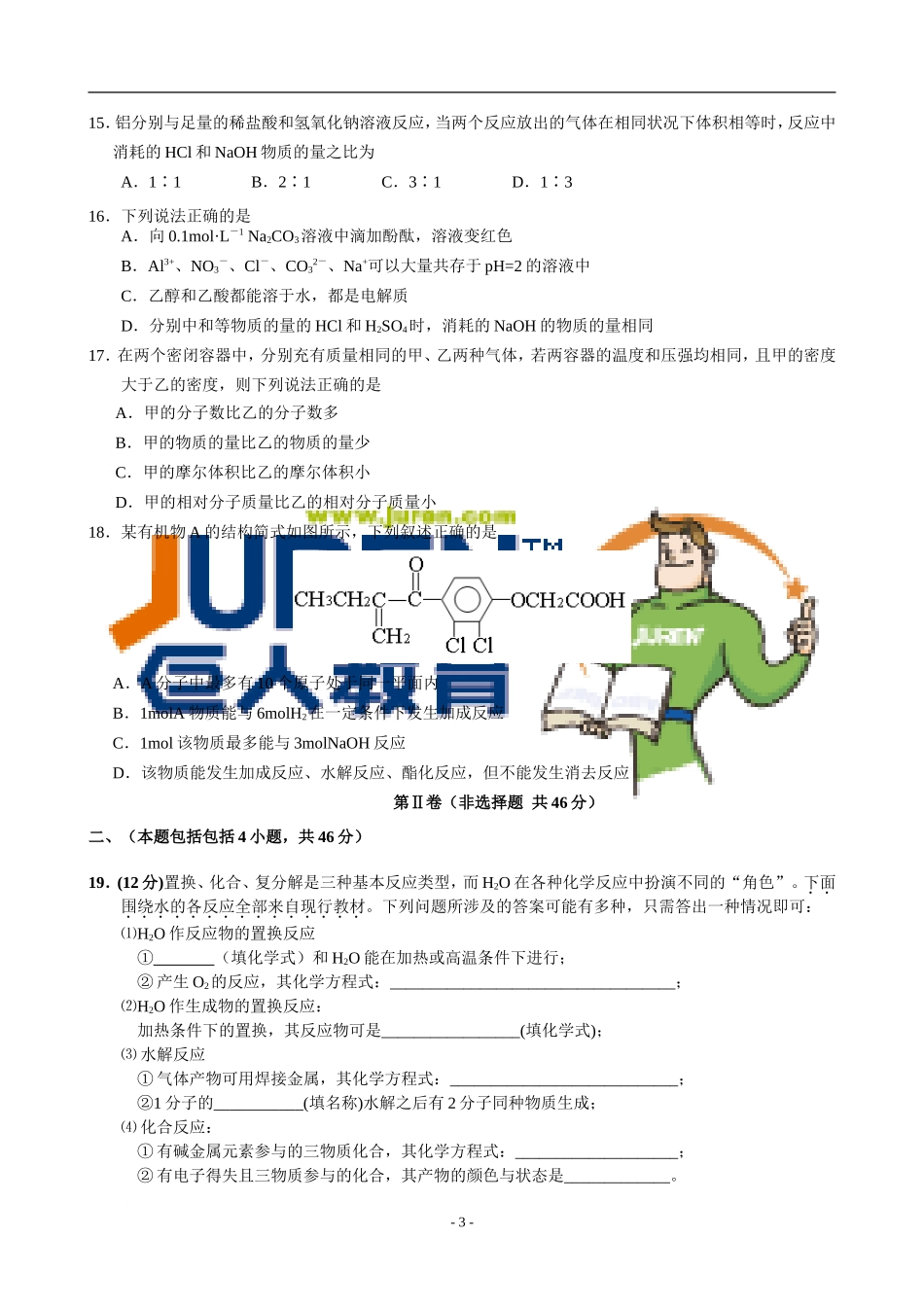 河北省滦平汇英中学2010届高三上学期第一次月考(化学)_第3页