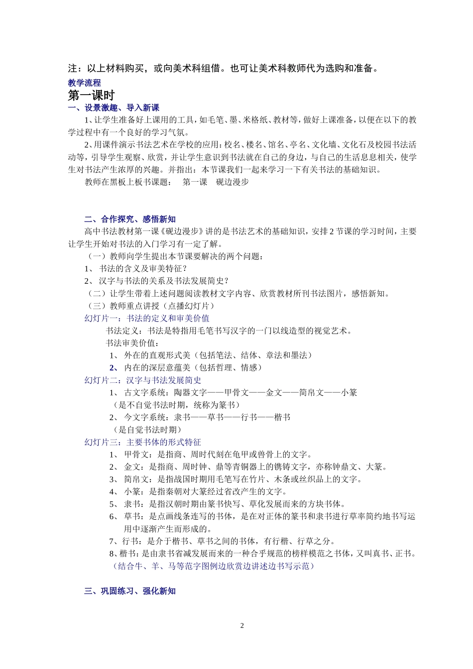 高中《书法》教案(_第2页