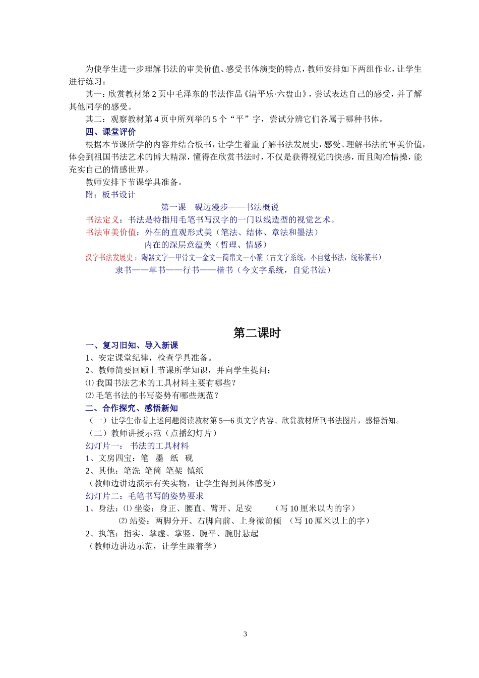 高中《书法》教案(_第3页