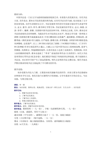 高中《书法》教案(