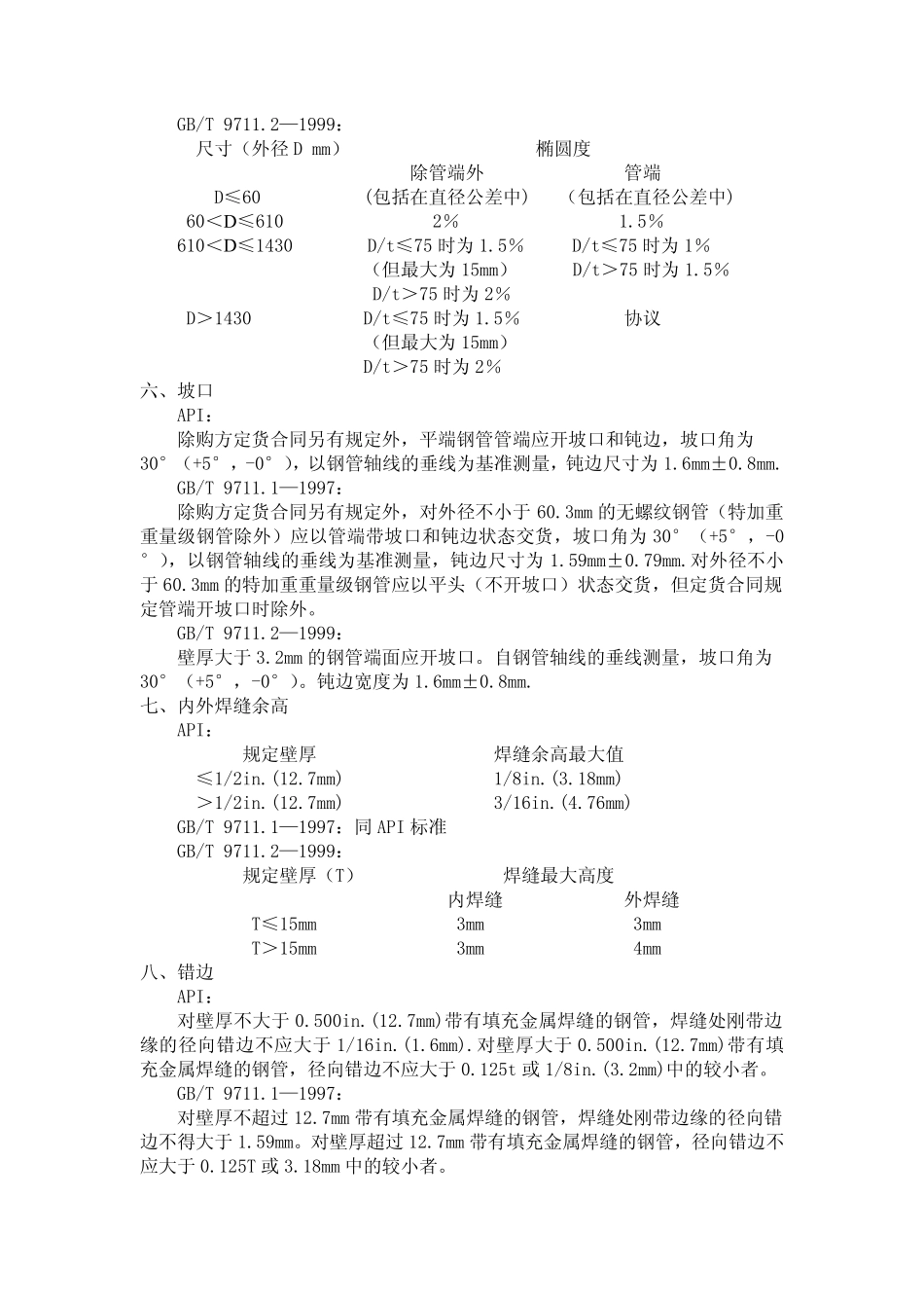 钢管尺寸外观的三个标准_第3页