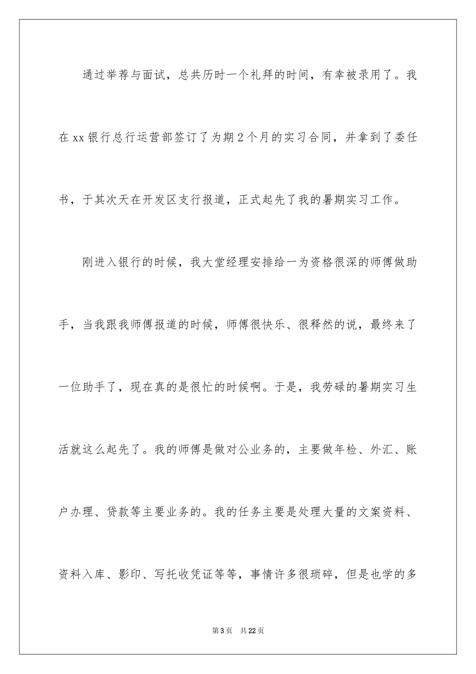 2024在银行的实习报告_51_第3页
