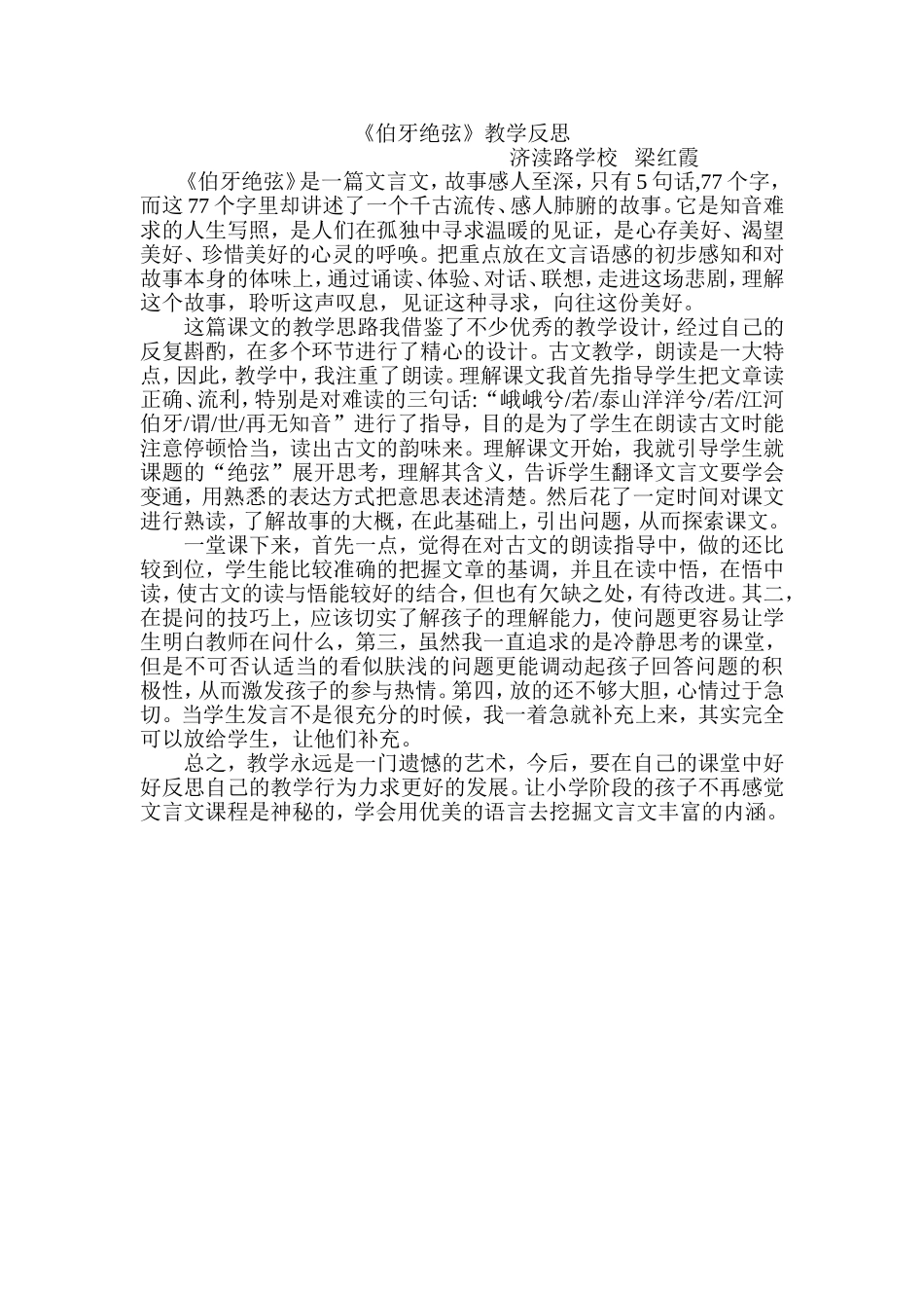 伯牙绝弦反思_第1页