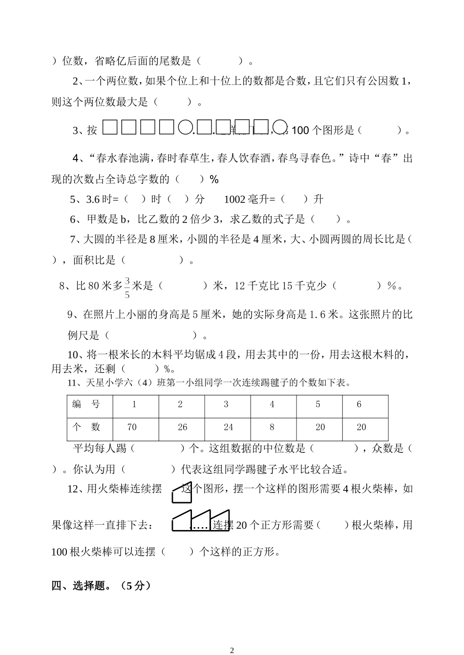 六年级毕业模拟试卷（二）_第2页