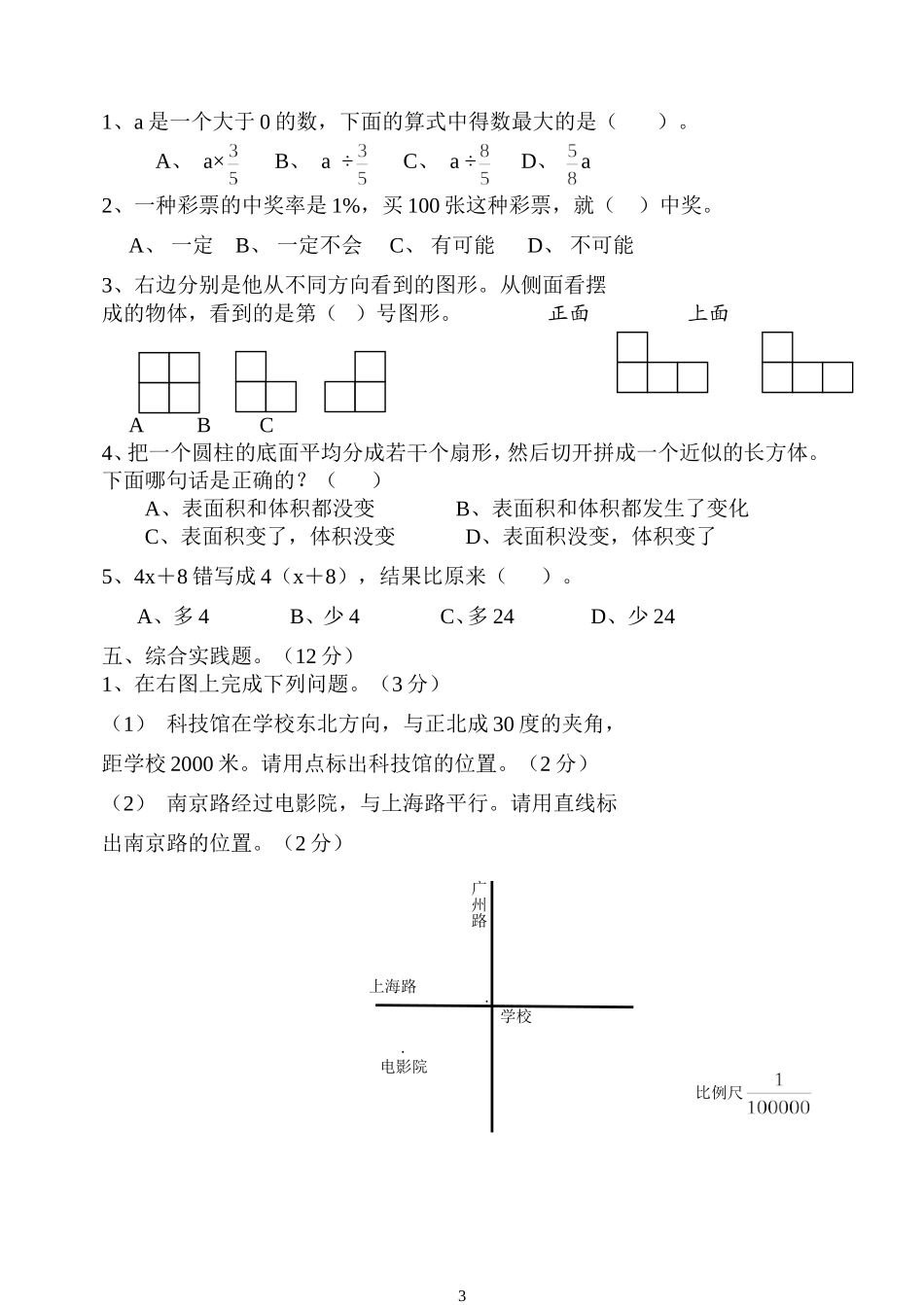 六年级毕业模拟试卷（二）_第3页